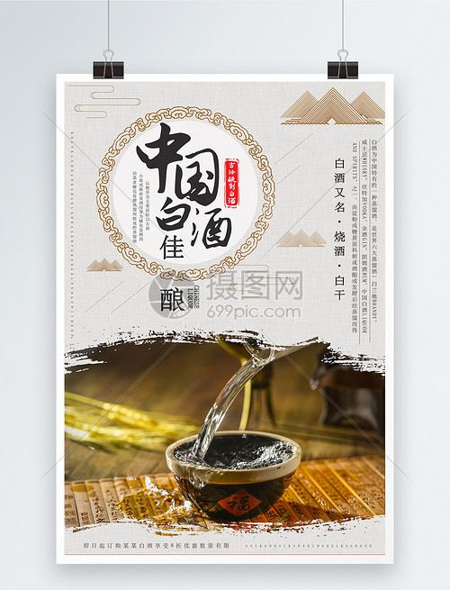杯中有乾坤 探寻白酒的文化与价值