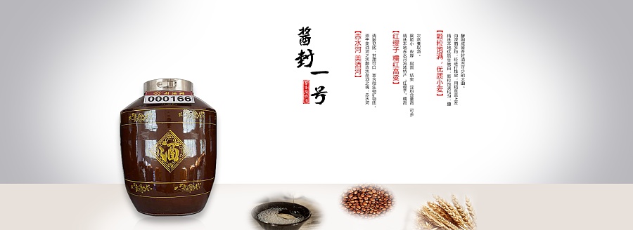 白酒banner设计中华韵，醉美中国风——以原创作品为鉴