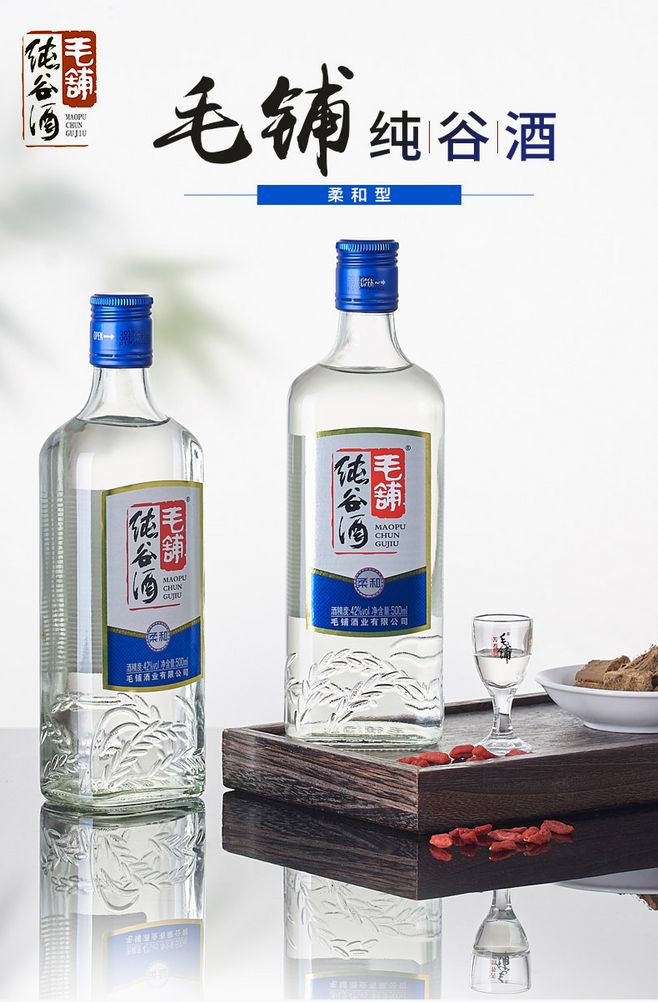 毛铺纯谷酒42度 品质与性价比的双重选择