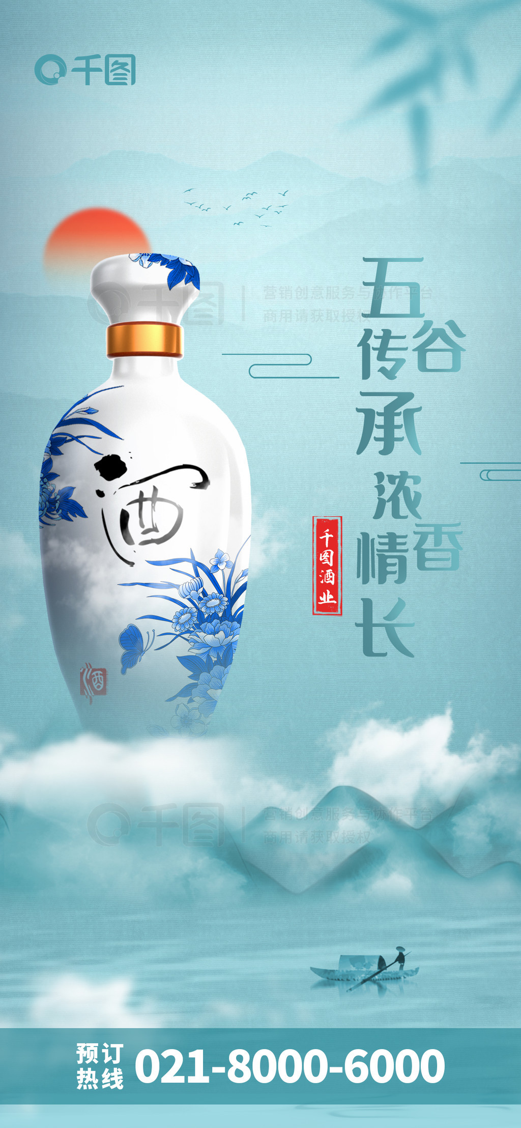 新中式风格白酒产品海报