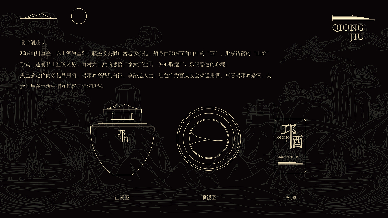 白酒梦工厂产品创意设计 ▏ 邛酒